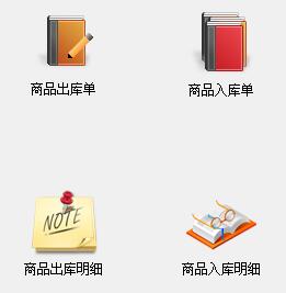 进销存管理软件