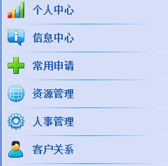 OA办公管理软件
